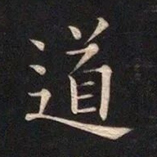道
